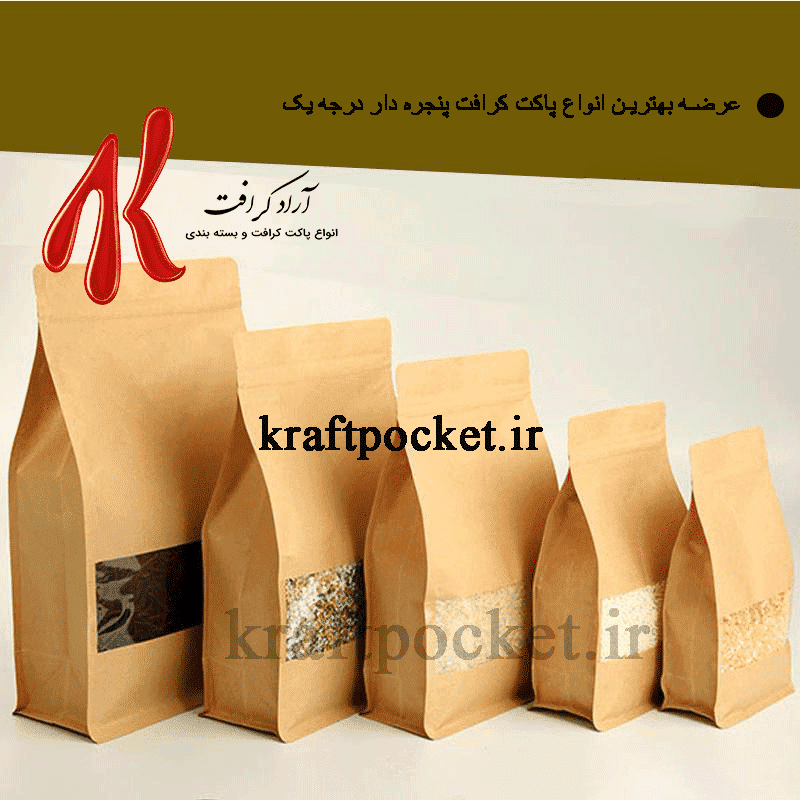 قیمت پاکت کاغذی کرافت جهت بسته بندی خشکبار